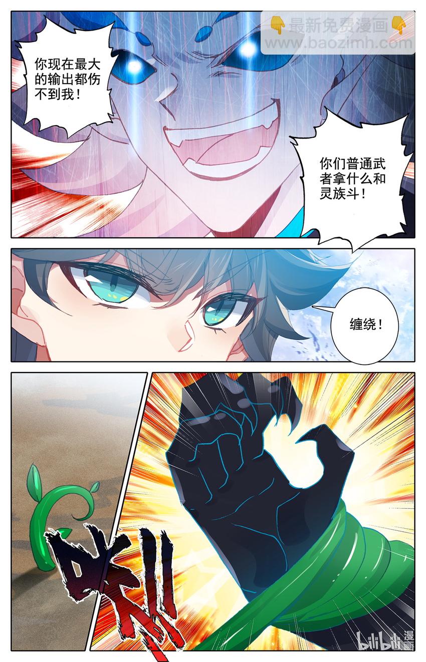 《修仙学院的最强平民》017 枯颅一地 第6页