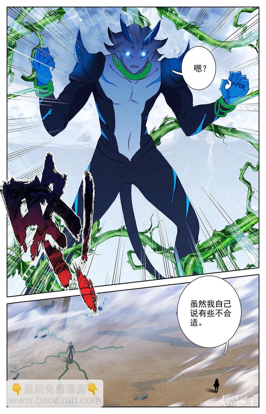 《修仙学院的最强平民》017 枯颅一地 第7页
