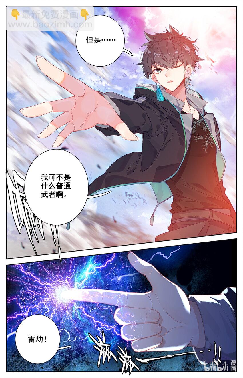 《修仙学院的最强平民》017 枯颅一地 第8页