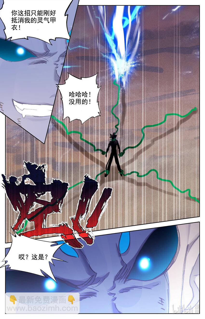 《修仙学院的最强平民》017 枯颅一地 第9页
