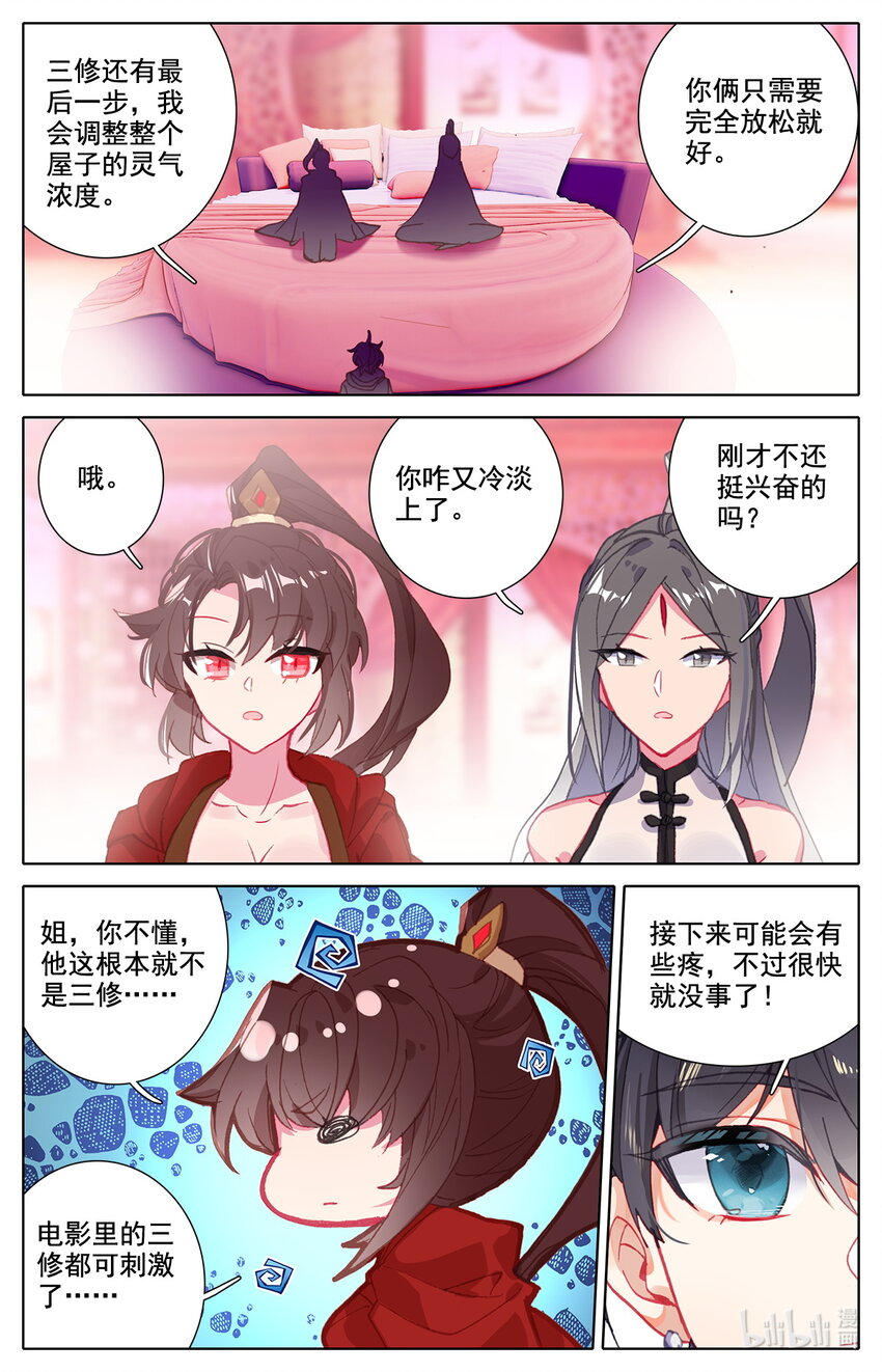 《修仙学院的最强平民》022 三修突破 第10页
