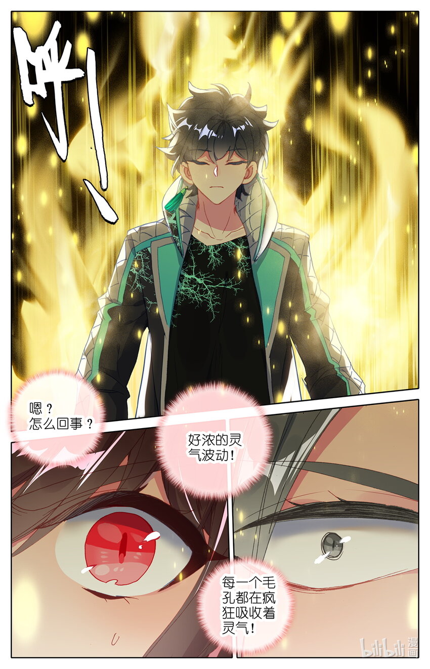 《修仙学院的最强平民》022 三修突破 第11页
