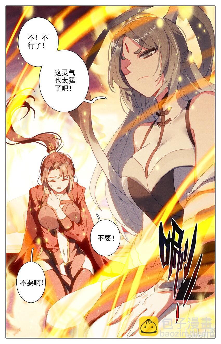 《修仙学院的最强平民》022 三修突破 第12页