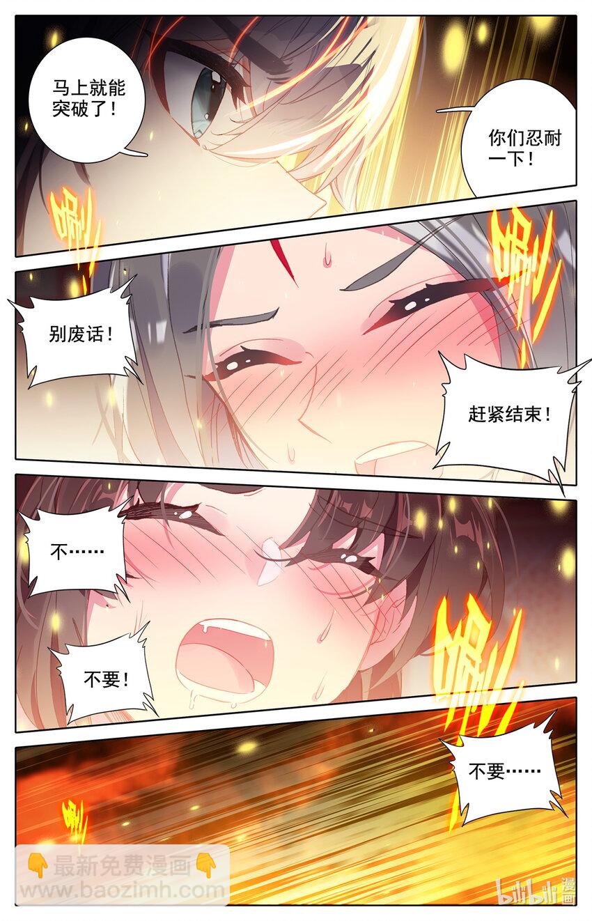 《修仙学院的最强平民》022 三修突破 第13页