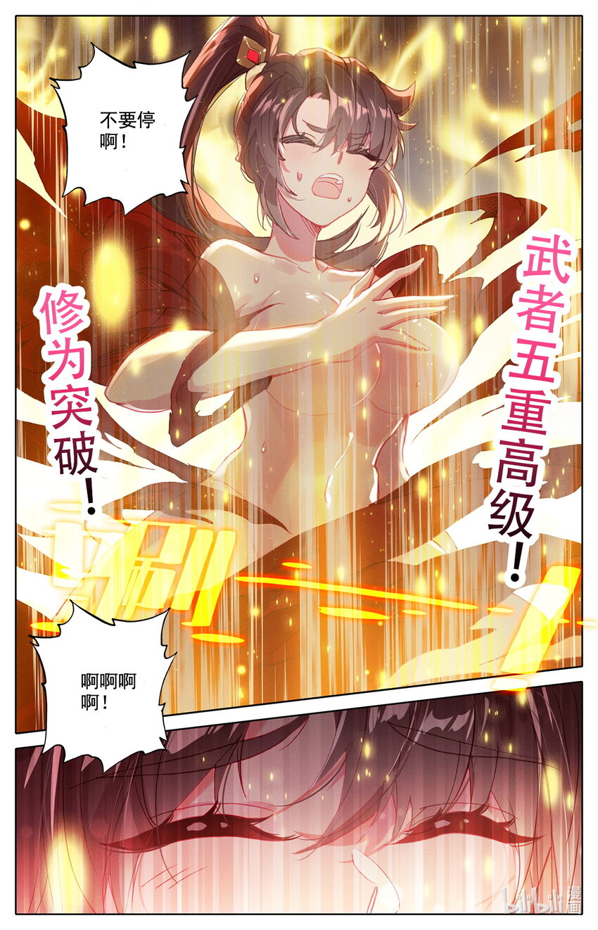 《修仙学院的最强平民》022 三修突破 第14页