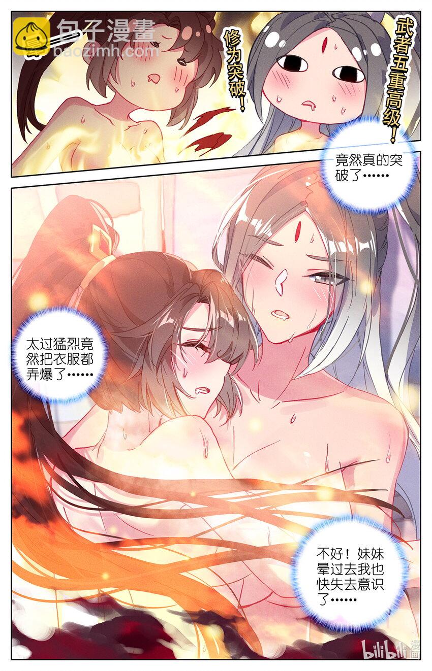 《修仙学院的最强平民》022 三修突破 第15页