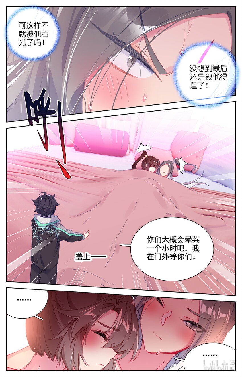 《修仙学院的最强平民》022 三修突破 第16页