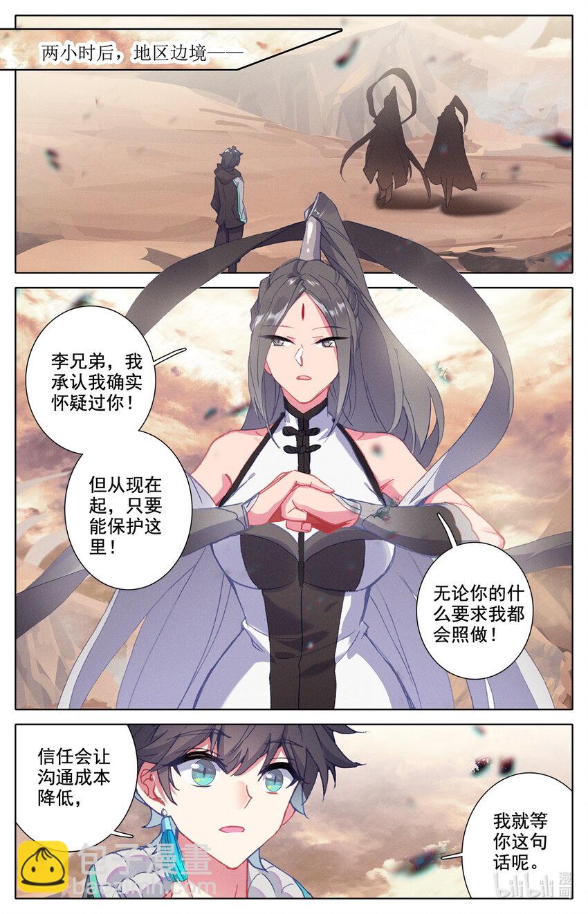 《修仙学院的最强平民》022 三修突破 第17页