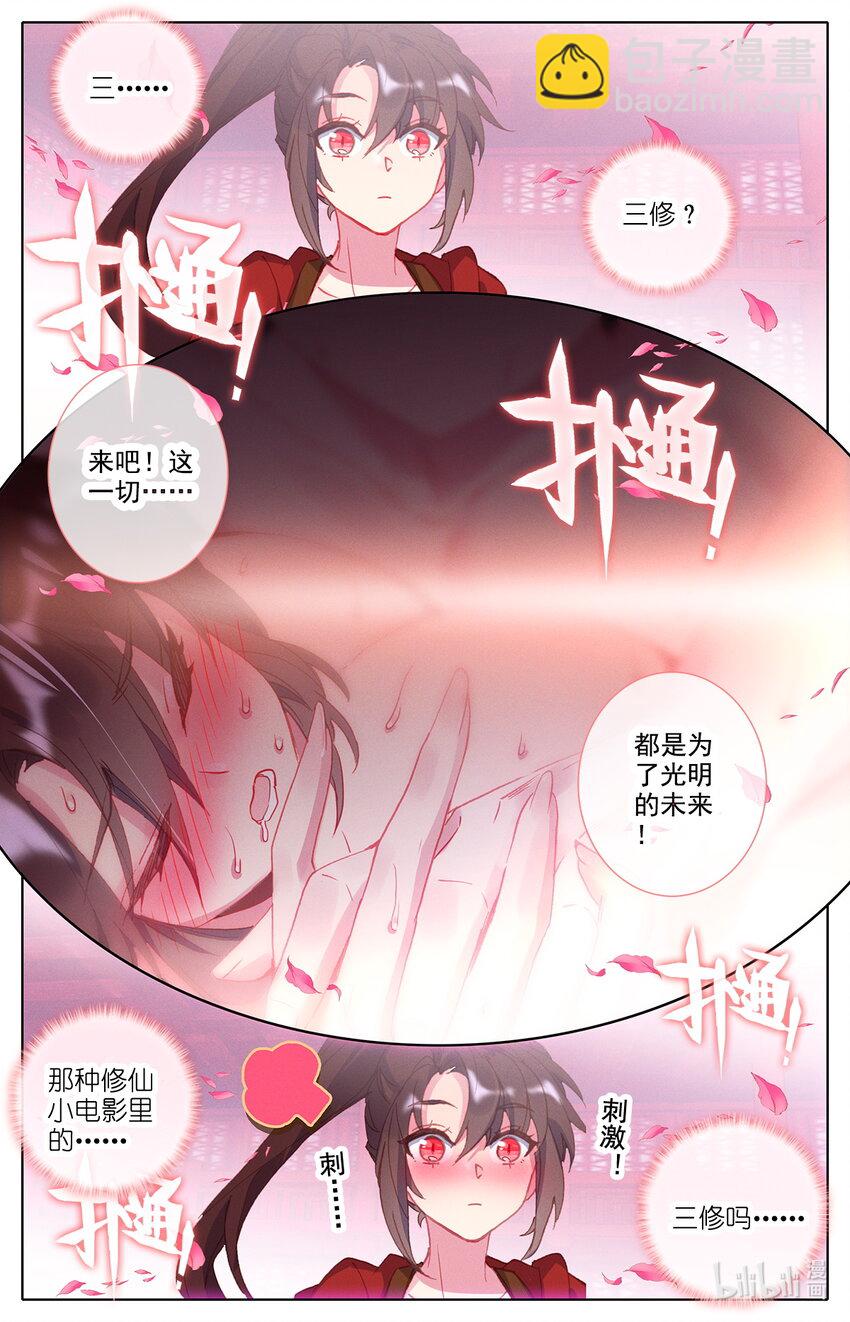 《修仙学院的最强平民》022 三修突破 第2页