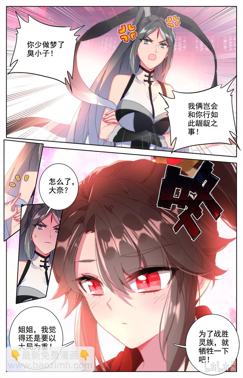 《修仙学院的最强平民》022 三修突破 第3页