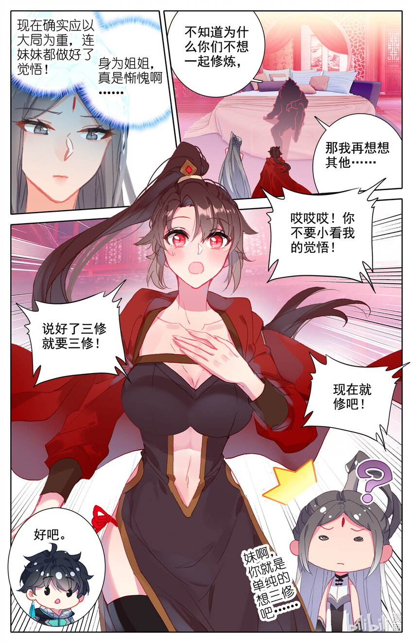 《修仙学院的最强平民》022 三修突破 第4页