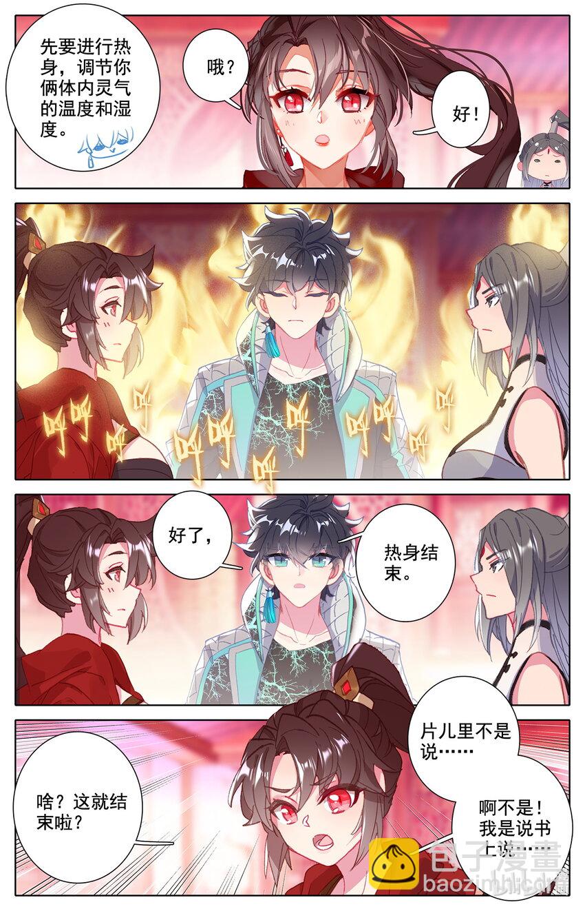 《修仙学院的最强平民》022 三修突破 第5页