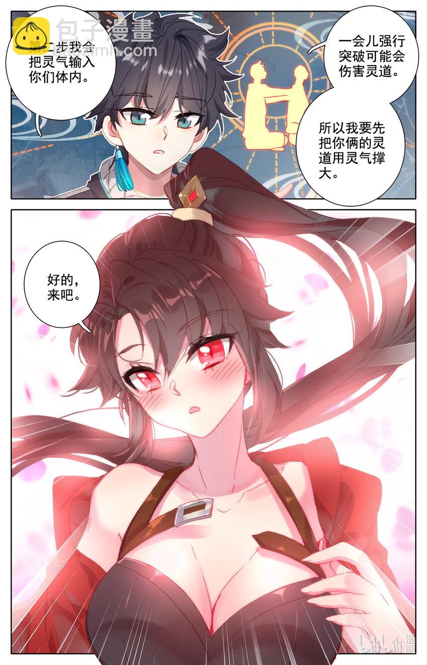《修仙学院的最强平民》022 三修突破 第6页