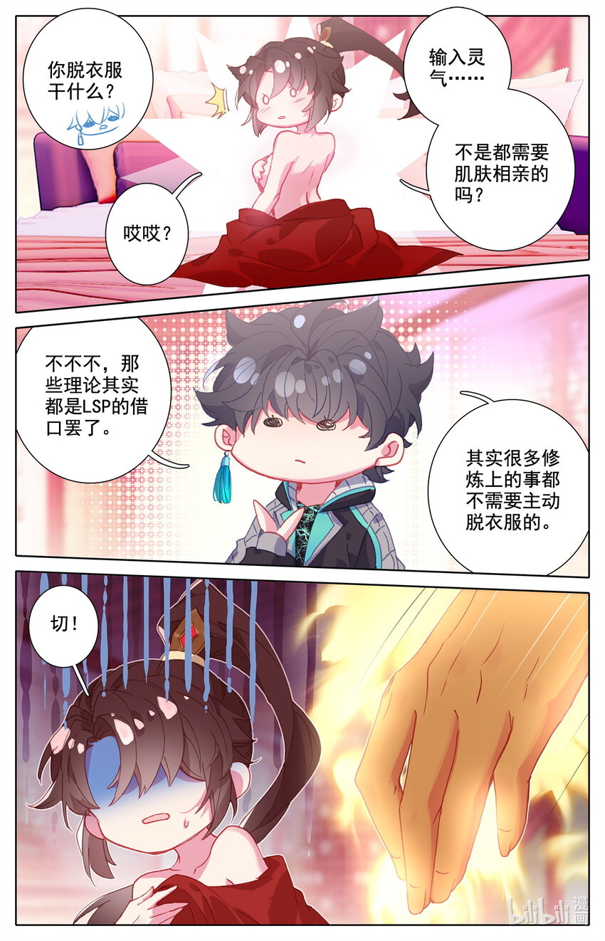 《修仙学院的最强平民》022 三修突破 第7页