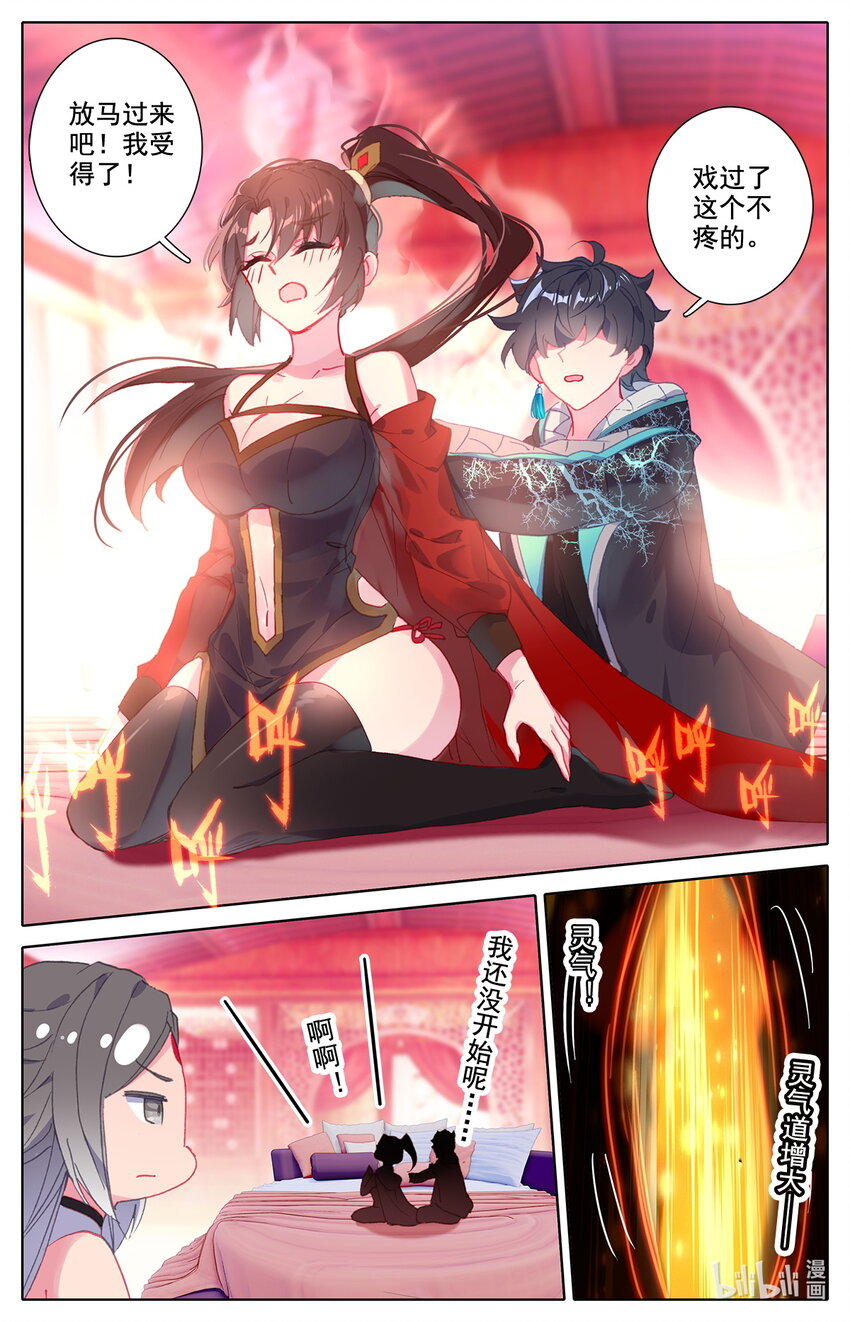 《修仙学院的最强平民》022 三修突破 第8页