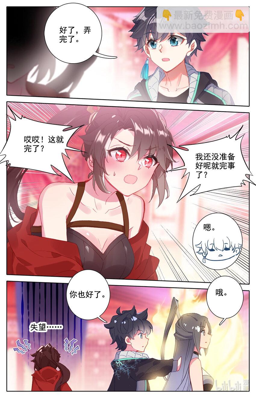《修仙学院的最强平民》022 三修突破 第9页