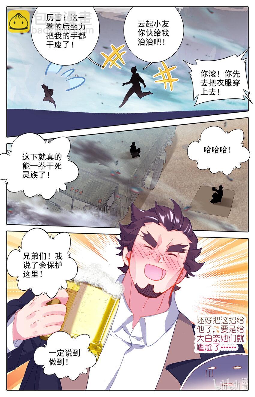 《修仙学院的最强平民》021 五重修为的三星神拳 第11页