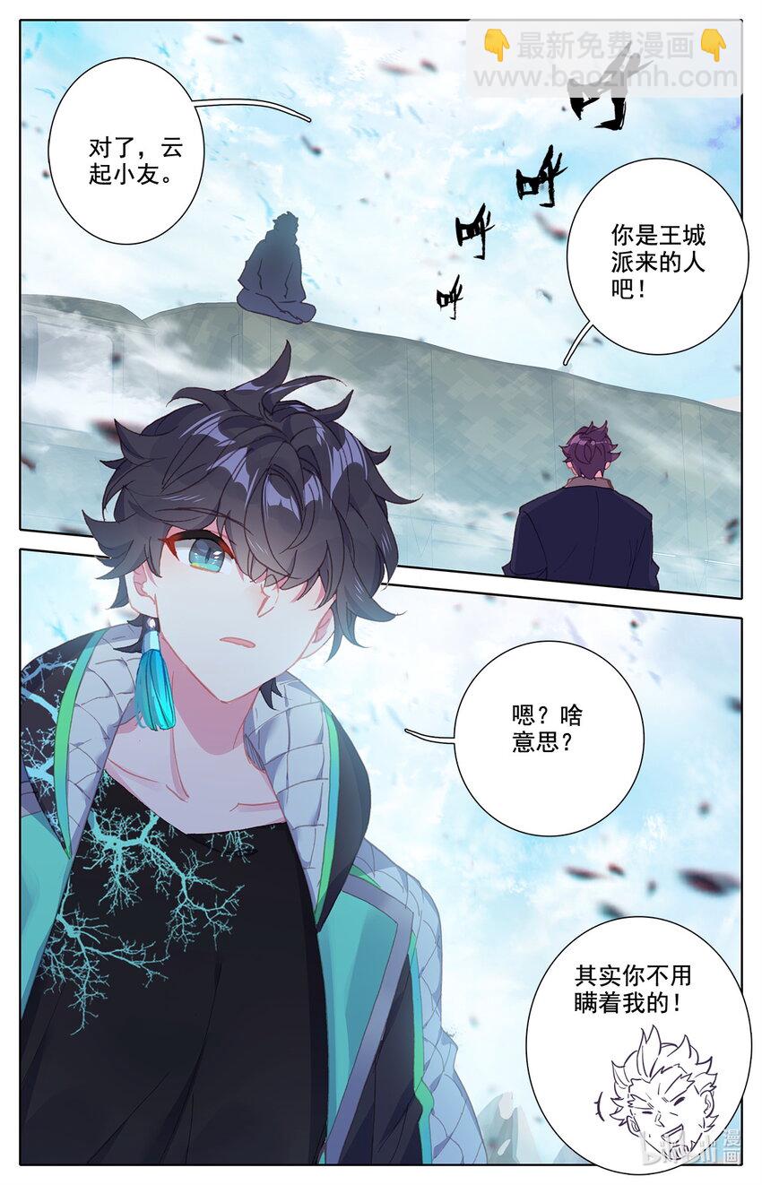 《修仙学院的最强平民》021 五重修为的三星神拳 第12页