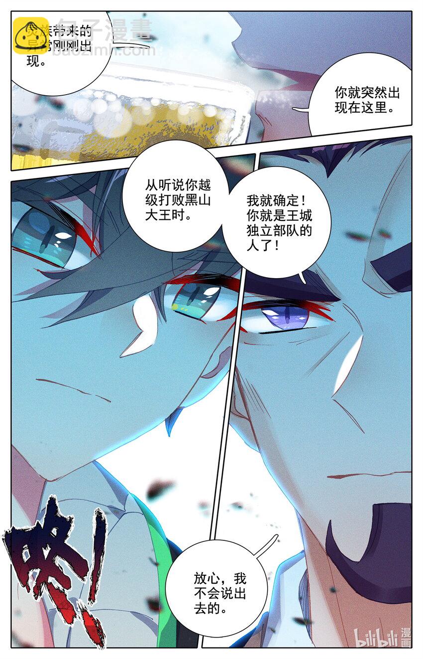 《修仙学院的最强平民》021 五重修为的三星神拳 第13页