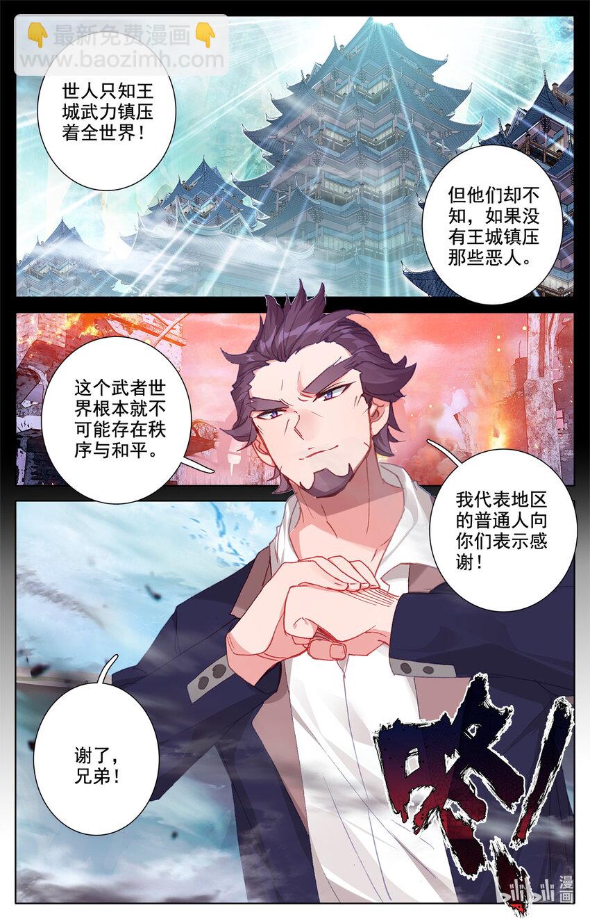 《修仙学院的最强平民》021 五重修为的三星神拳 第14页