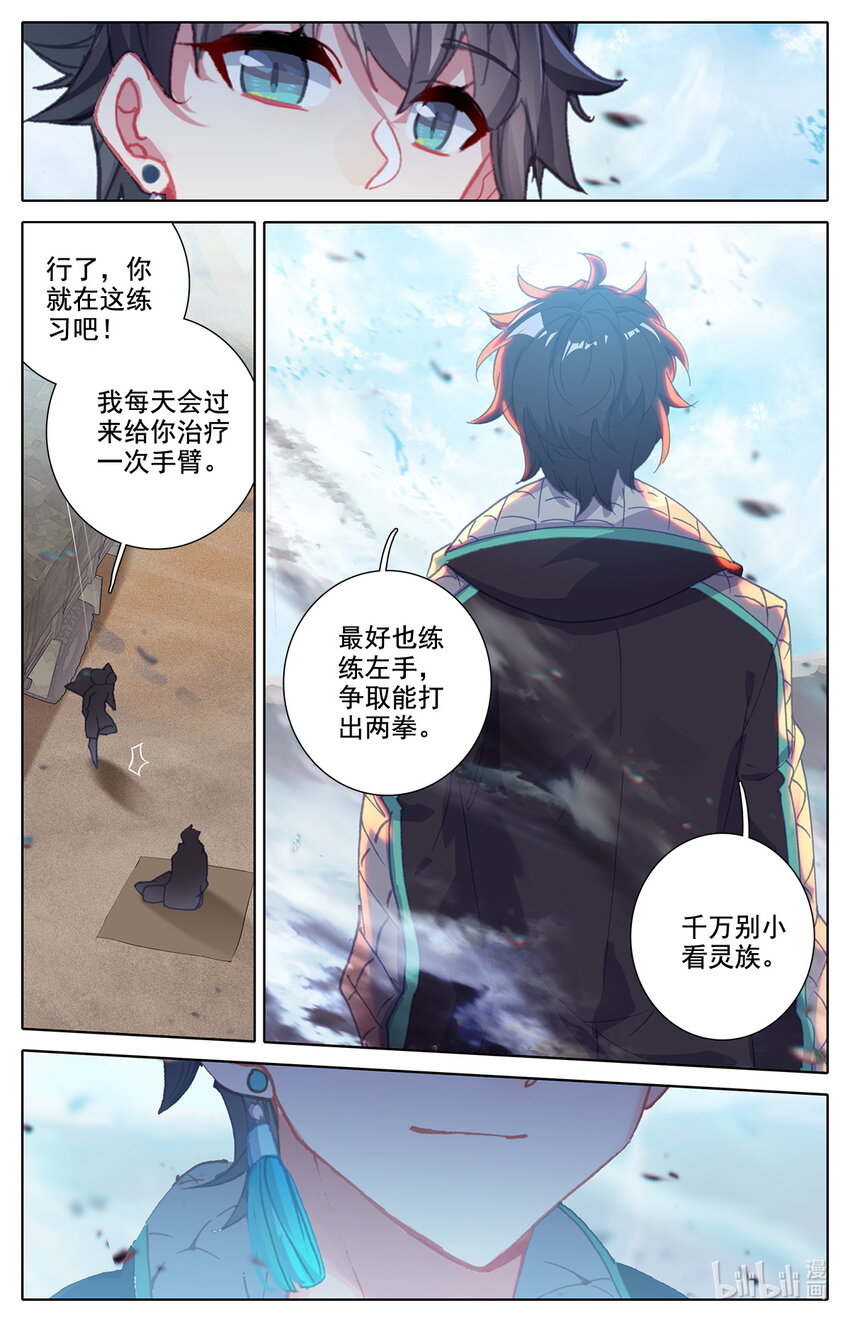 《修仙学院的最强平民》021 五重修为的三星神拳 第15页