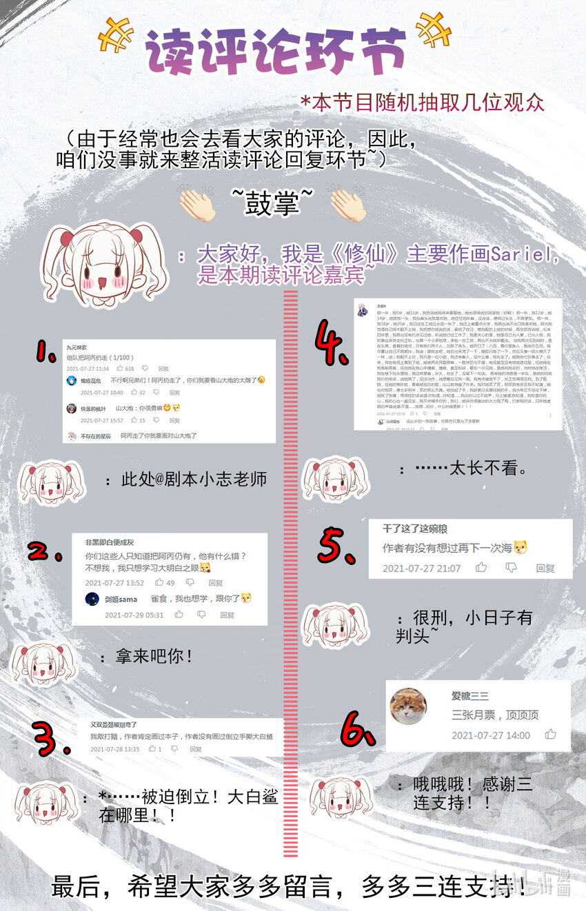 《修仙学院的最强平民》021 五重修为的三星神拳 第18页