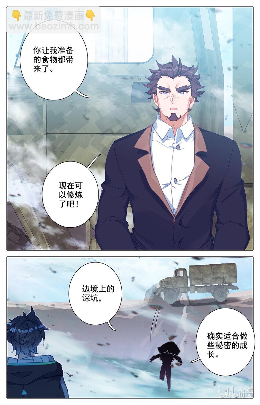 《修仙学院的最强平民》021 五重修为的三星神拳 第3页