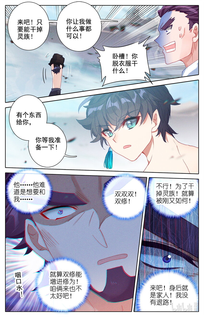 《修仙学院的最强平民》021 五重修为的三星神拳 第4页
