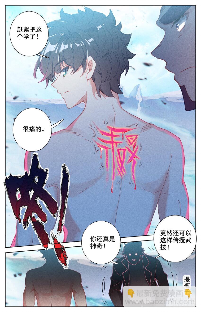《修仙学院的最强平民》021 五重修为的三星神拳 第5页