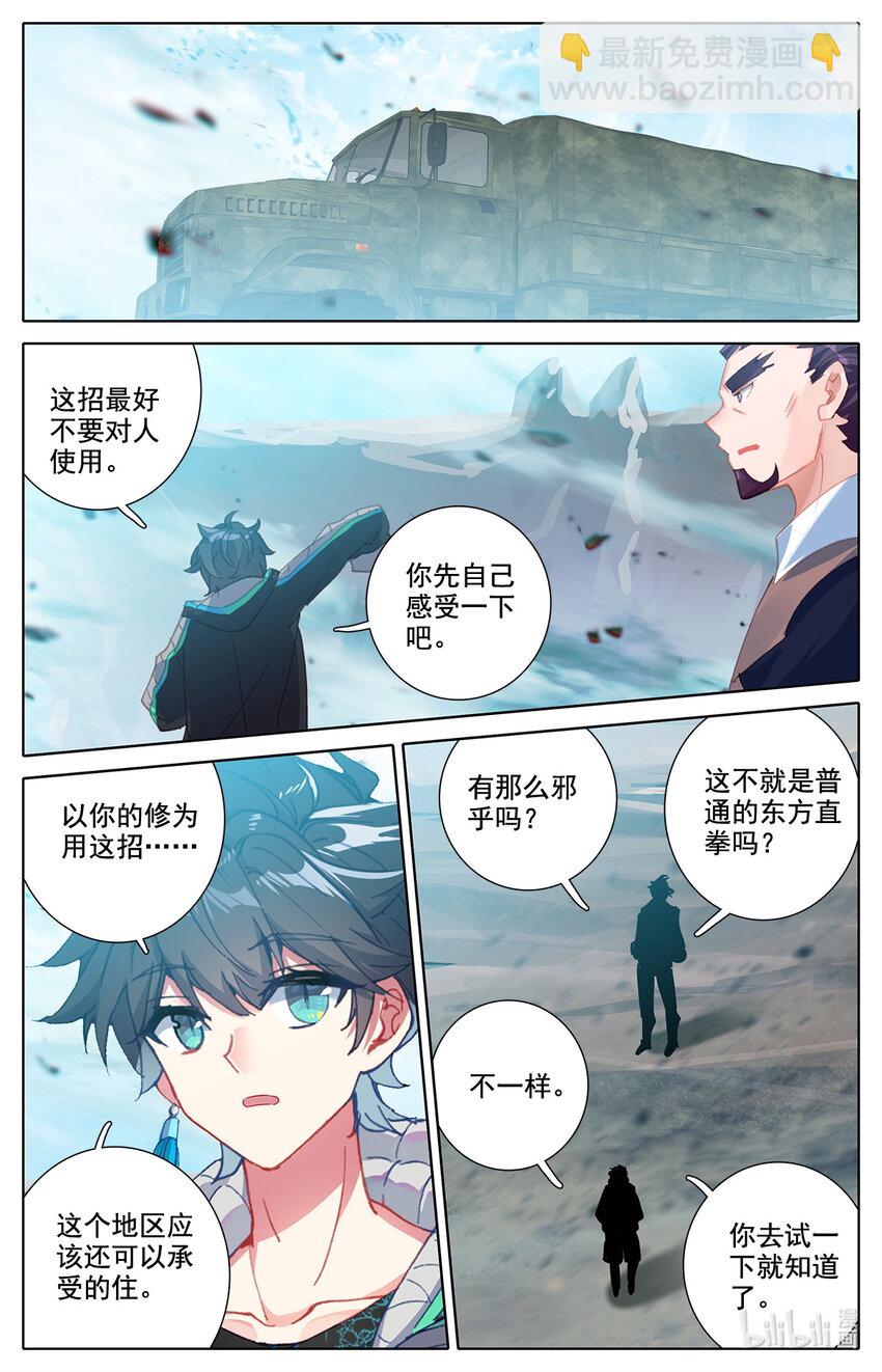 《修仙学院的最强平民》021 五重修为的三星神拳 第6页
