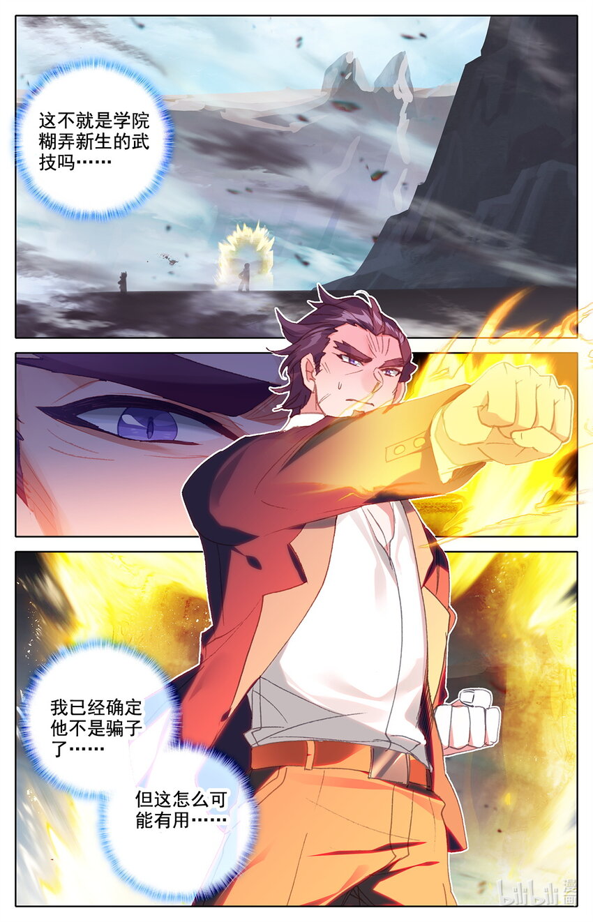 《修仙学院的最强平民》021 五重修为的三星神拳 第7页