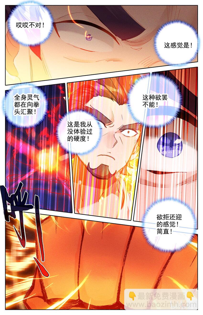 《修仙学院的最强平民》021 五重修为的三星神拳 第8页
