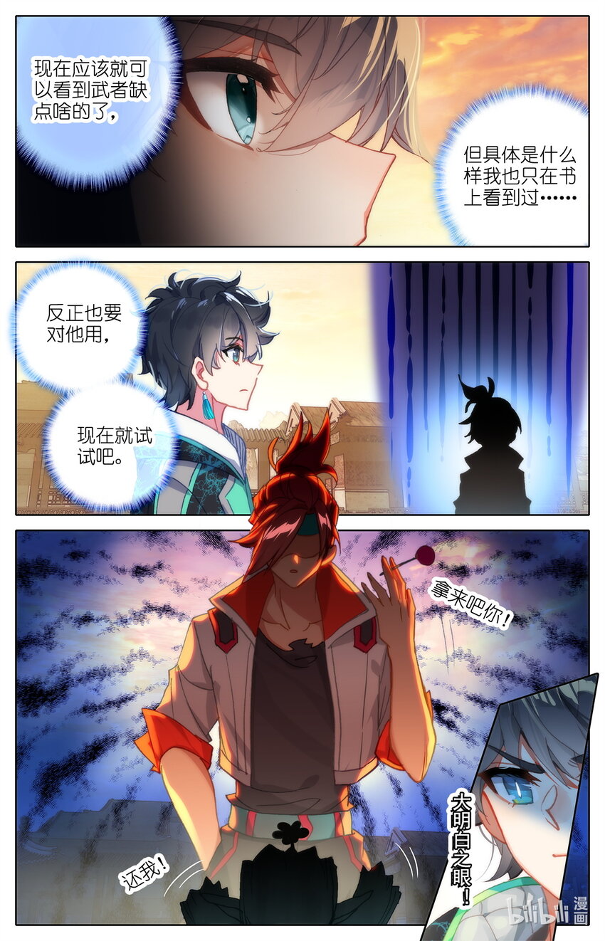 《修仙学院的最强平民》020 可以对你负责 第10页