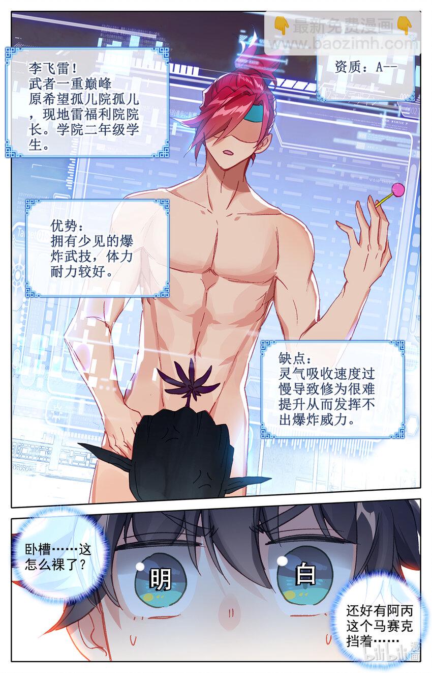 《修仙学院的最强平民》020 可以对你负责 第11页