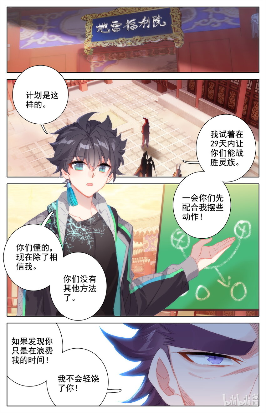《修仙学院的最强平民》020 可以对你负责 第12页
