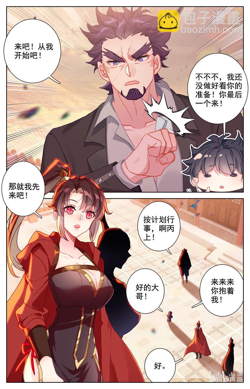 《修仙学院的最强平民》020 可以对你负责 第13页