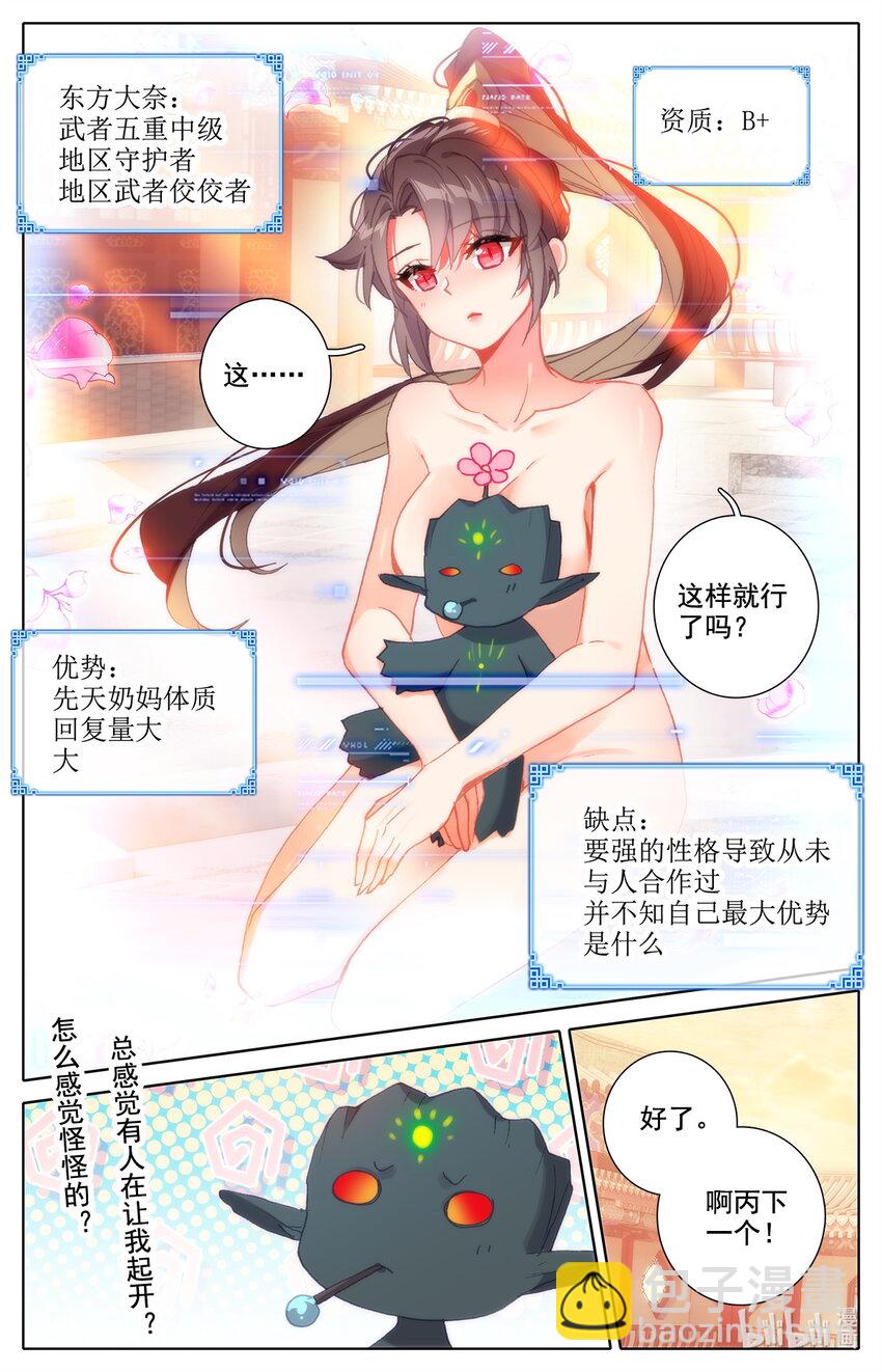 《修仙学院的最强平民》020 可以对你负责 第14页