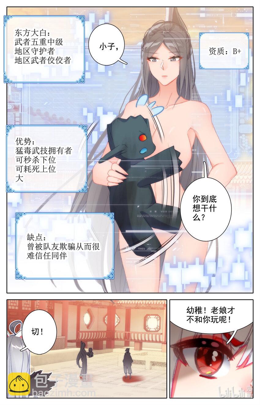 《修仙学院的最强平民》020 可以对你负责 第15页