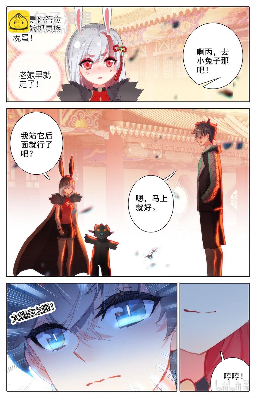 《修仙学院的最强平民》020 可以对你负责 第16页