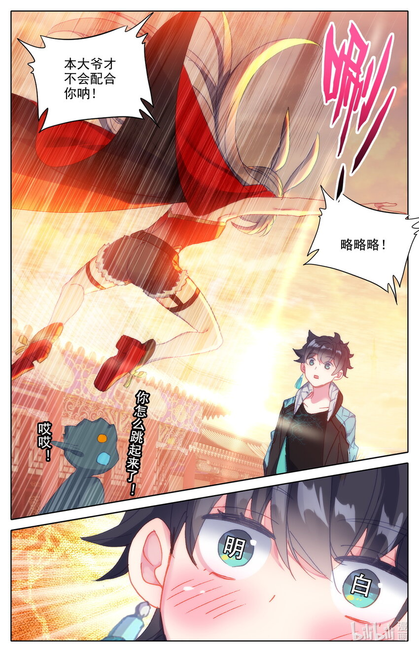《修仙学院的最强平民》020 可以对你负责 第17页