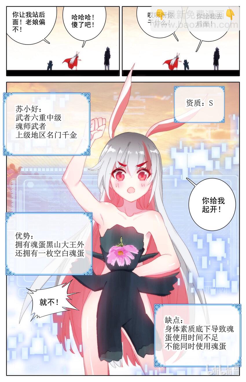 《修仙学院的最强平民》020 可以对你负责 第18页