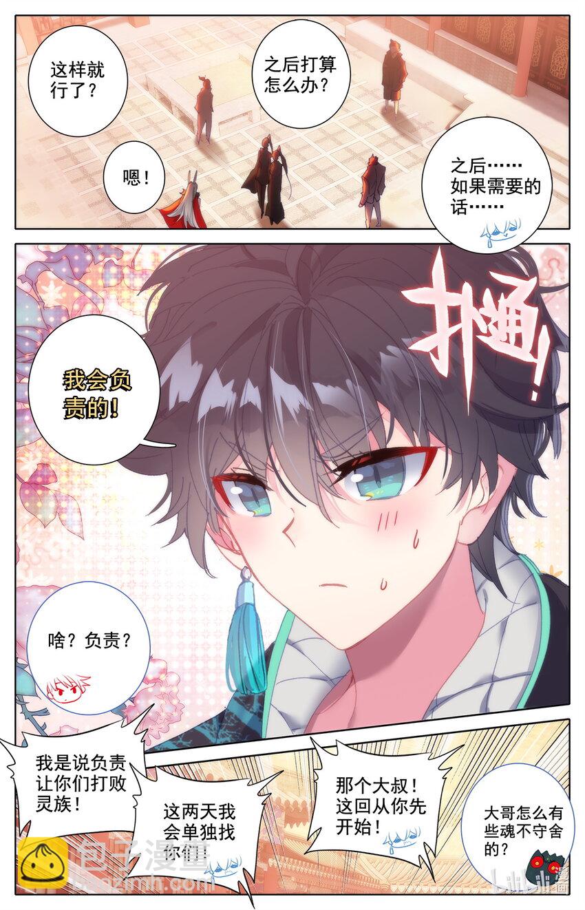 《修仙学院的最强平民》020 可以对你负责 第20页