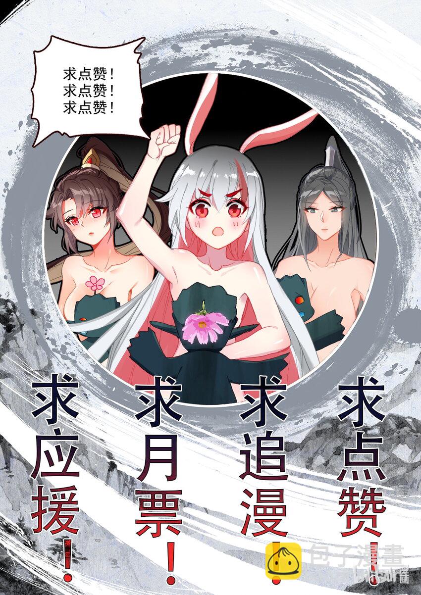 《修仙学院的最强平民》020 可以对你负责 第21页