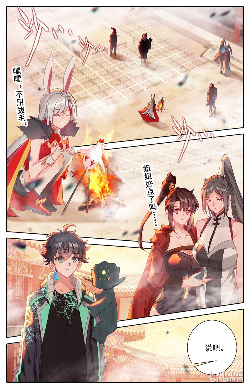 《修仙学院的最强平民》020 可以对你负责 第2页