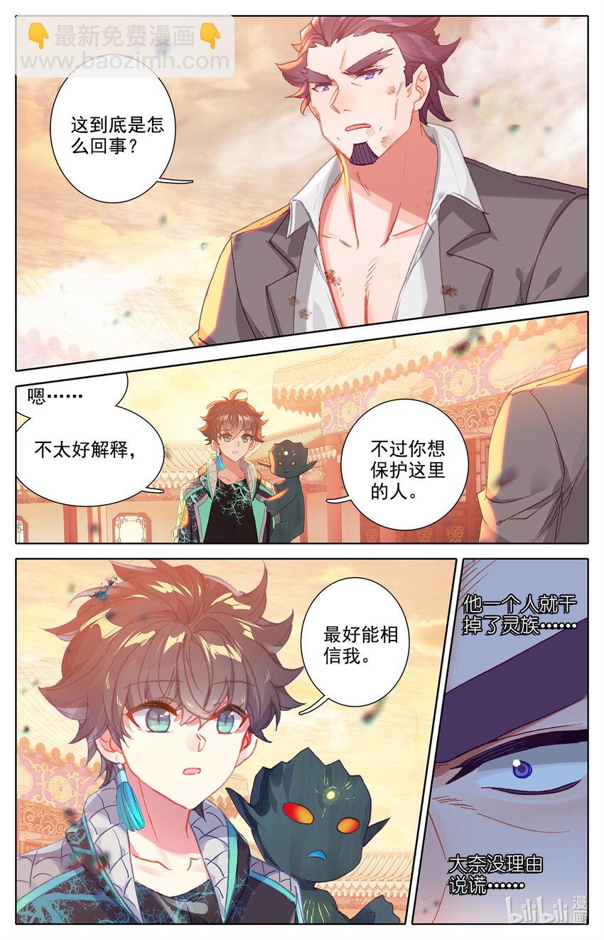 《修仙学院的最强平民》020 可以对你负责 第3页