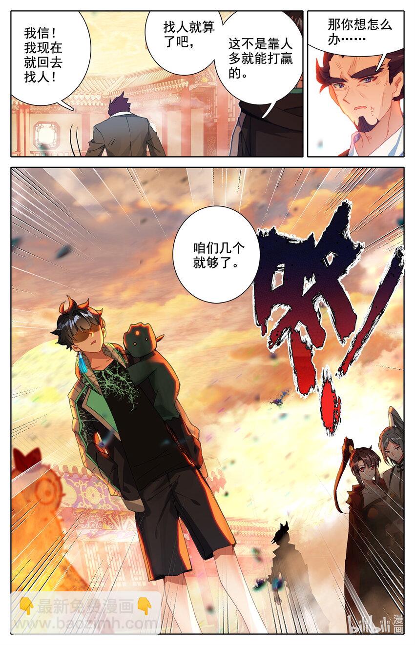 《修仙学院的最强平民》020 可以对你负责 第4页