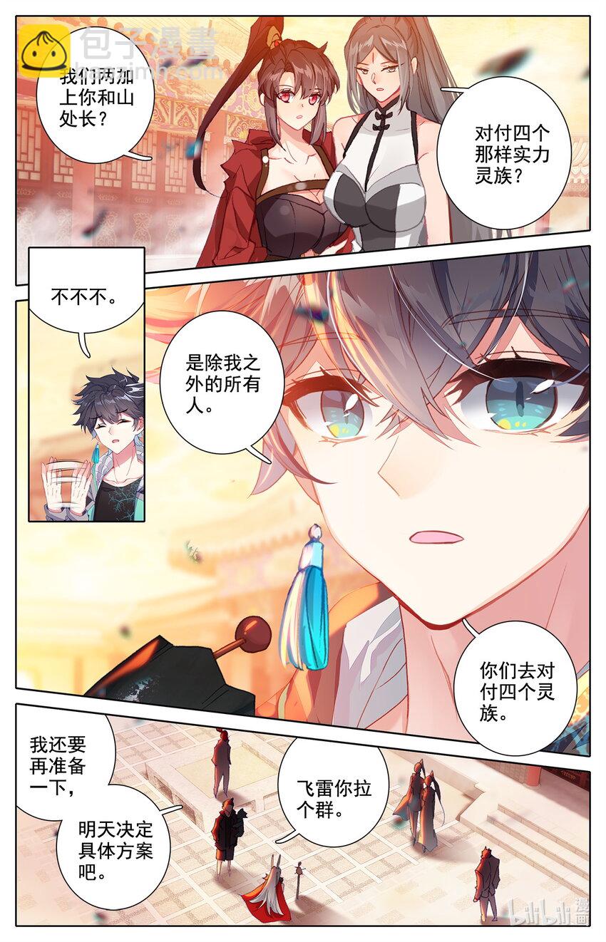 《修仙学院的最强平民》020 可以对你负责 第5页
