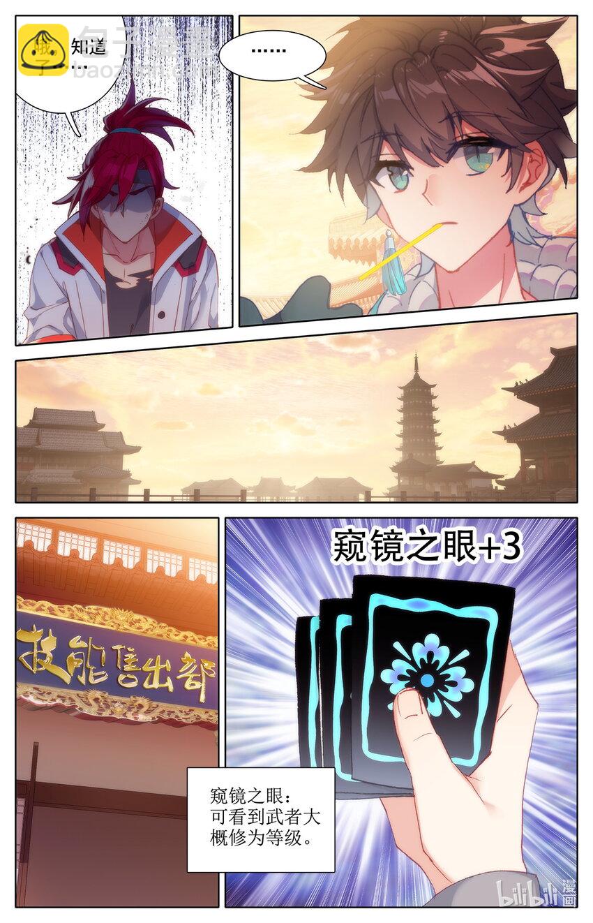 《修仙学院的最强平民》020 可以对你负责 第6页