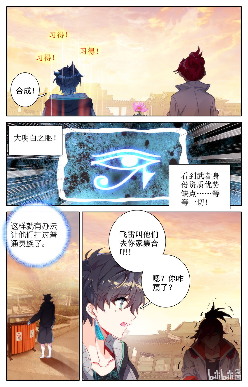 《修仙学院的最强平民》020 可以对你负责 第7页