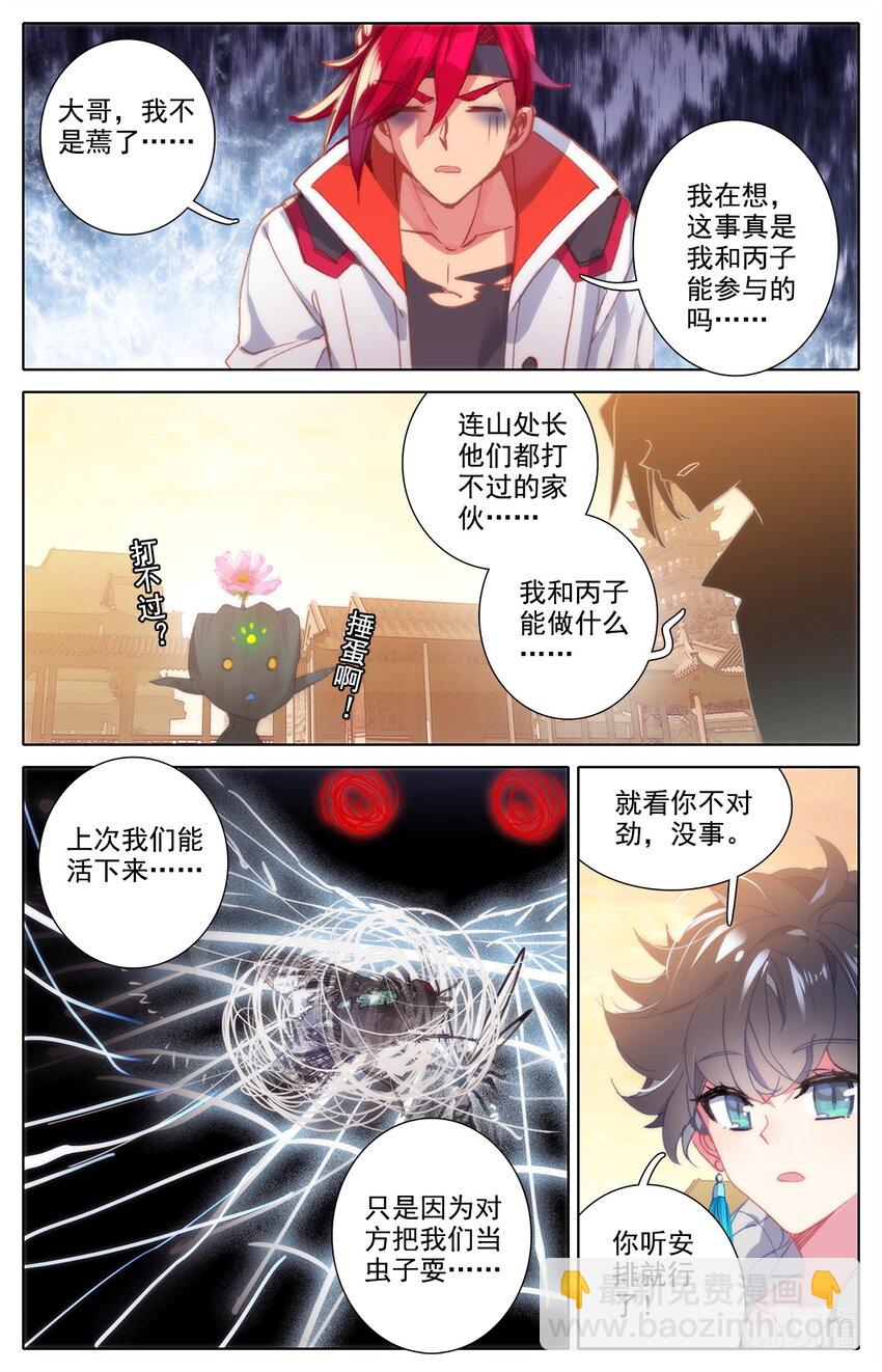 《修仙学院的最强平民》020 可以对你负责 第8页